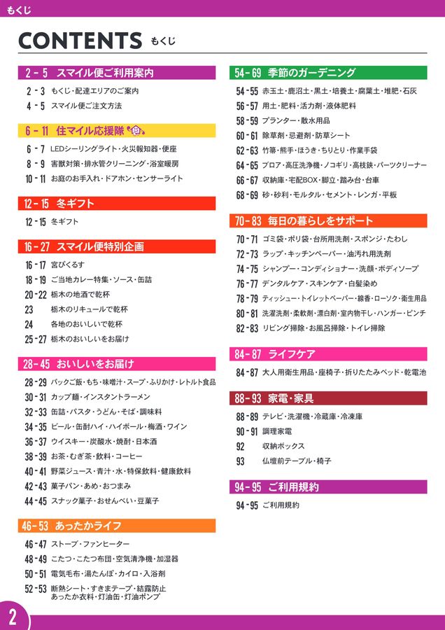カンセキ 宅配カタログスマイル便 冬の暮らし号