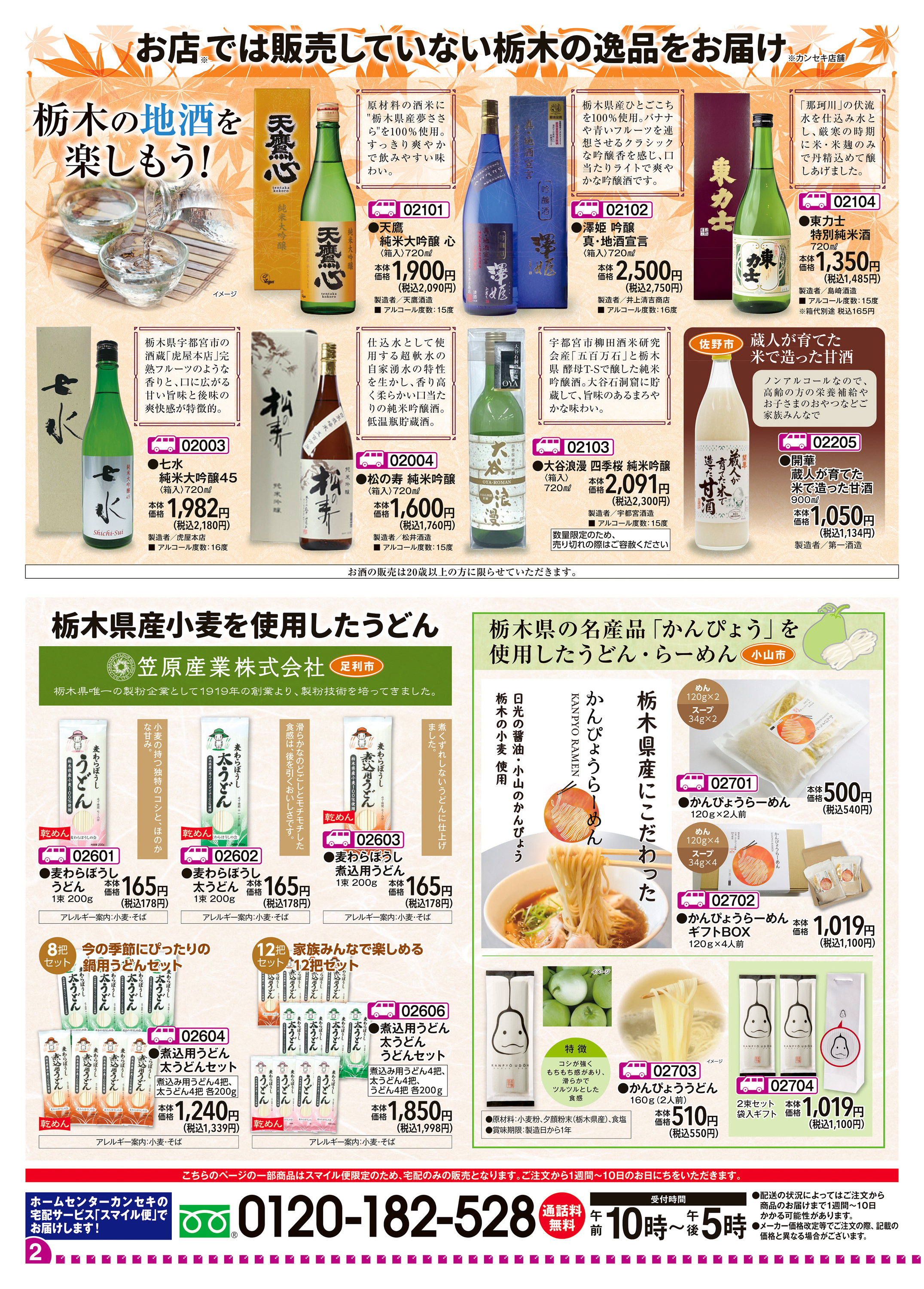 宅配サービス スマイル便！｜ホームセンター カンセキ