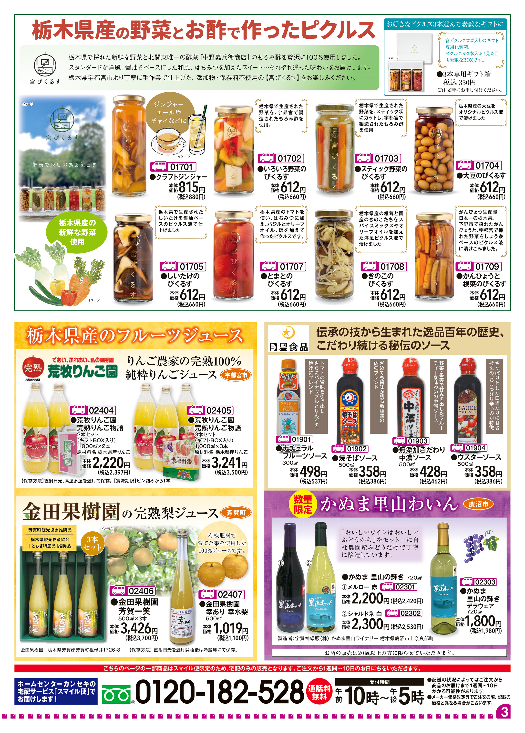 宅配サービス スマイル便！｜ホームセンター カンセキ