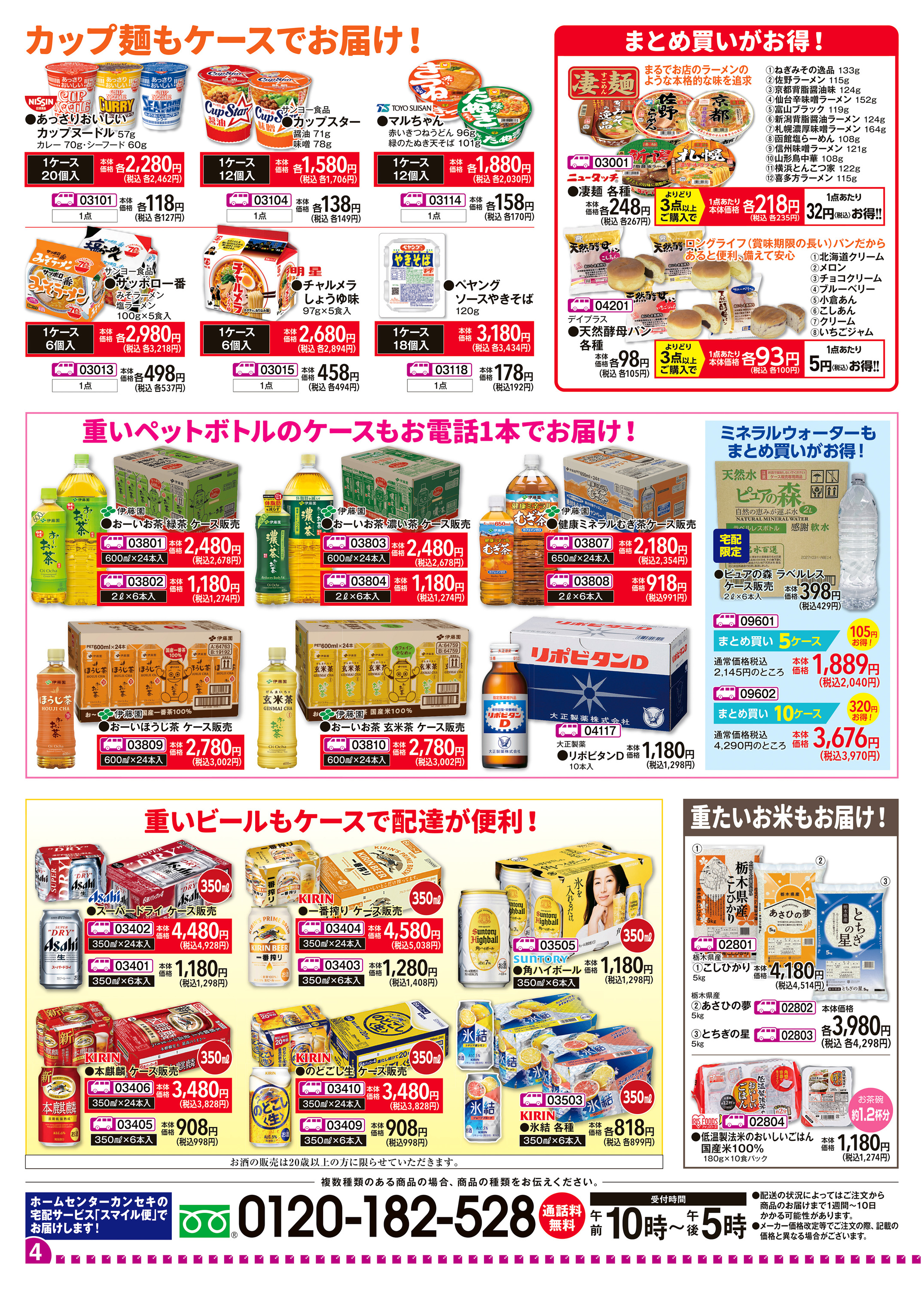 宅配サービス スマイル便！｜ホームセンター カンセキ