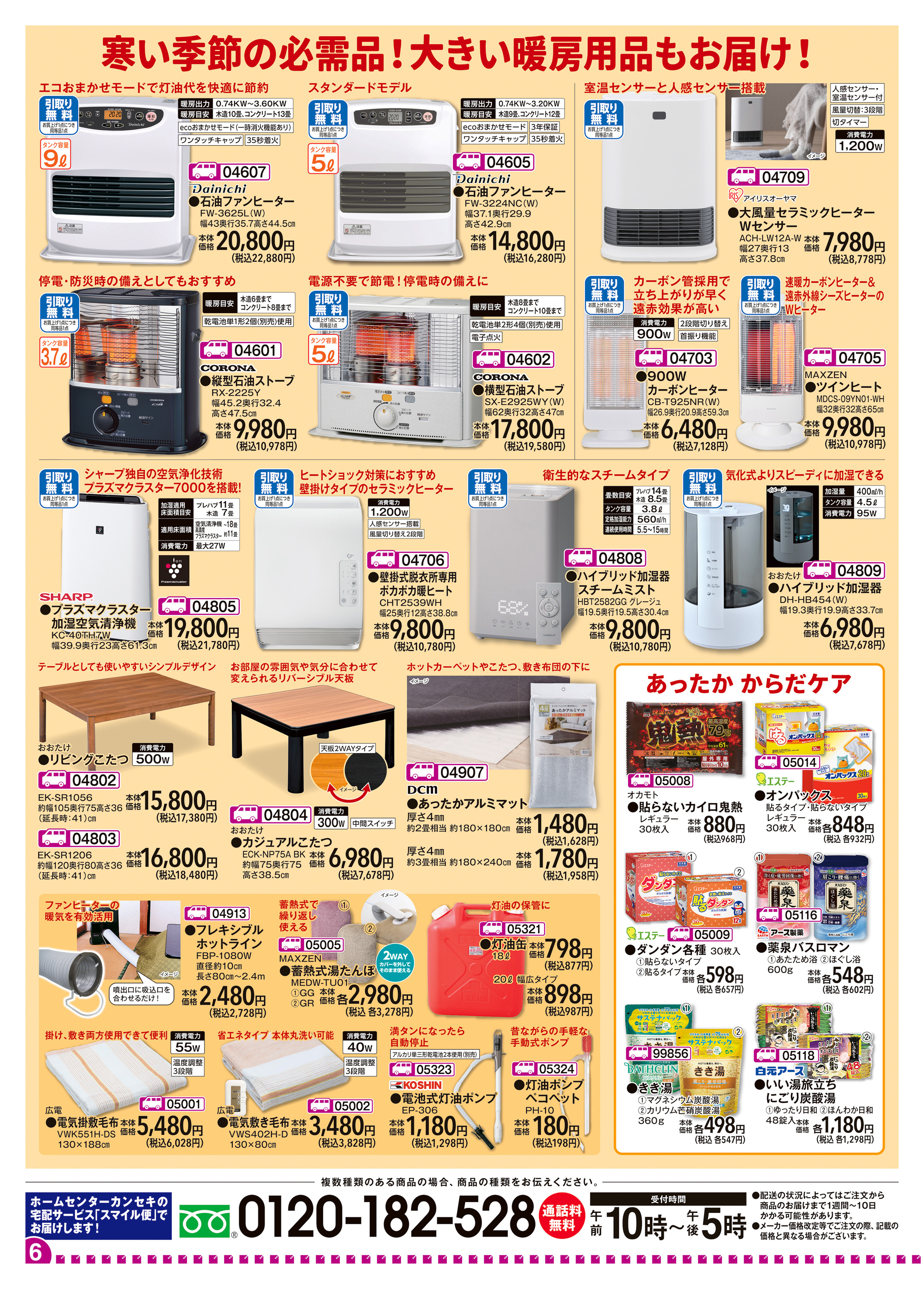 宅配サービス スマイル便！｜ホームセンター カンセキ