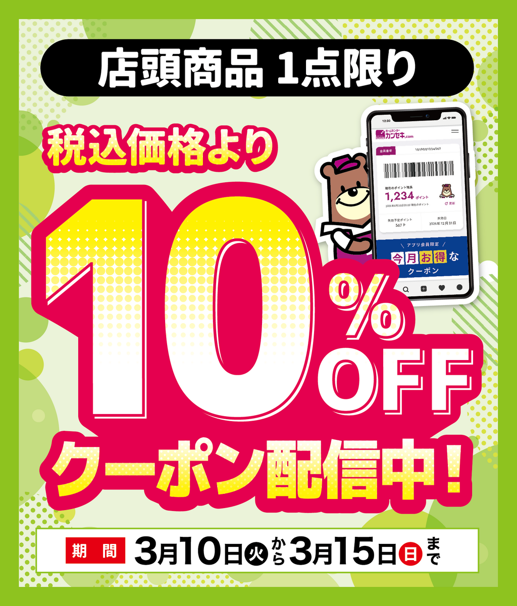 アプリ会員様限定☆10％OFFクーポン配信中！【2026年3月】
