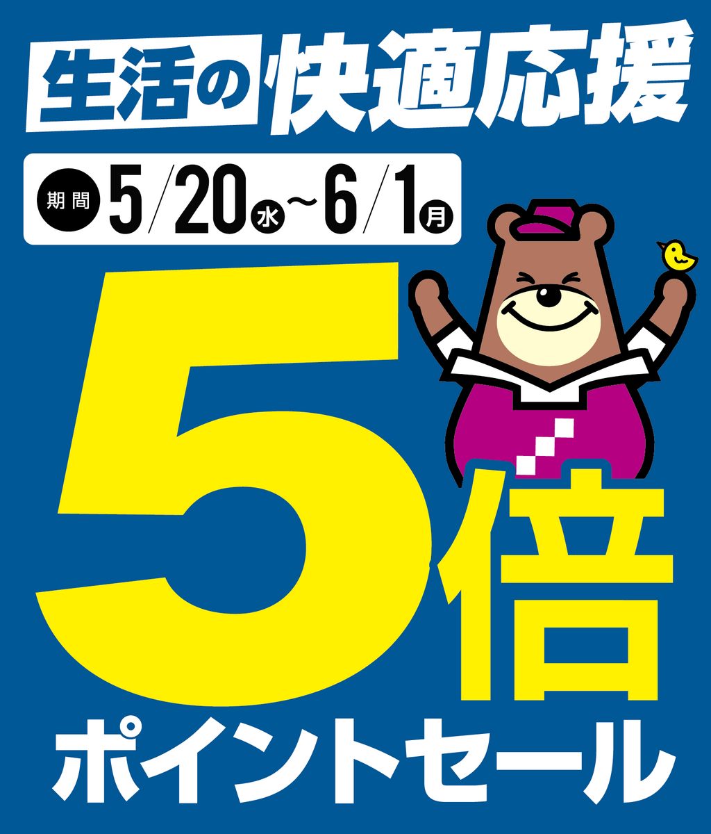 0520号5倍Pセール